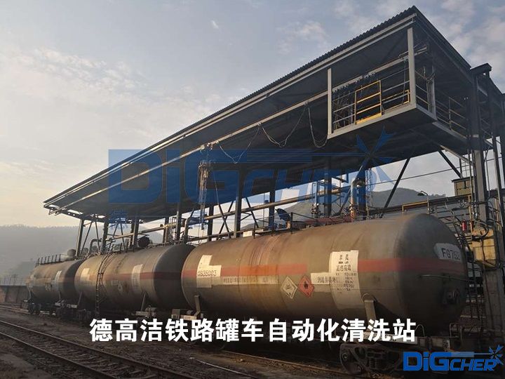 德高潔鐵路（lù）罐車自動化清洗（xǐ）站