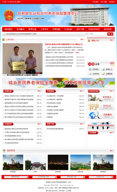 西安网页设计:宜君县失业和农村养老保险管理中心