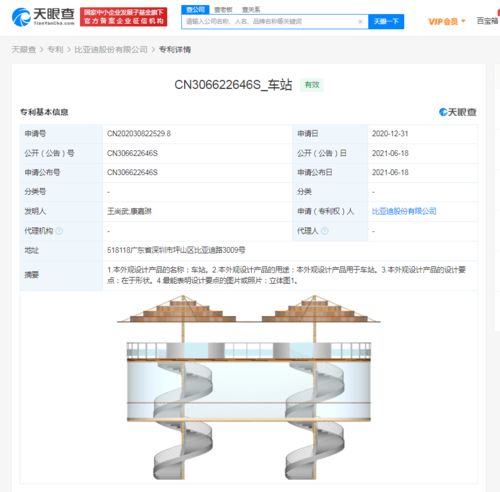 比亚迪获 车站 外观专利授权