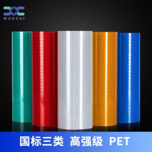 高強級反光膜 高(gāo)強級反光膜