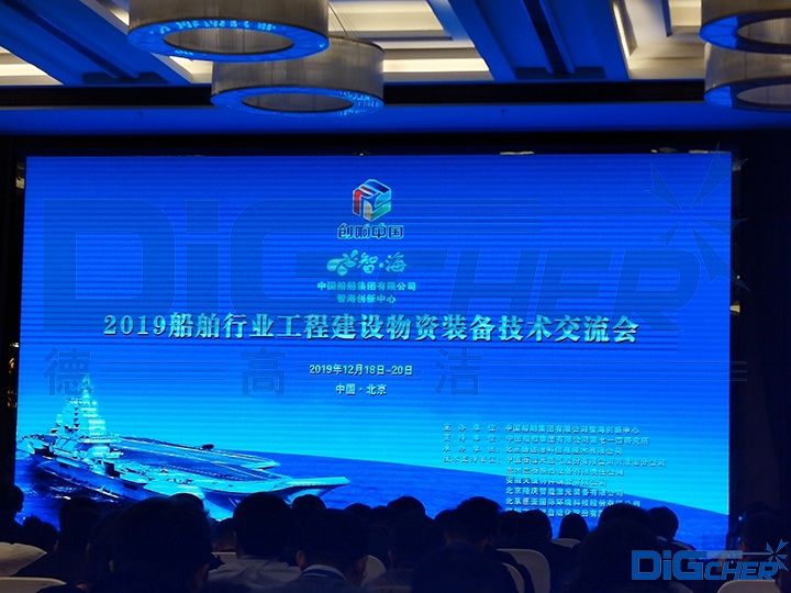 2019船舶(bó)行業工程(chéng)建設物資裝備(bèi)技術交流會