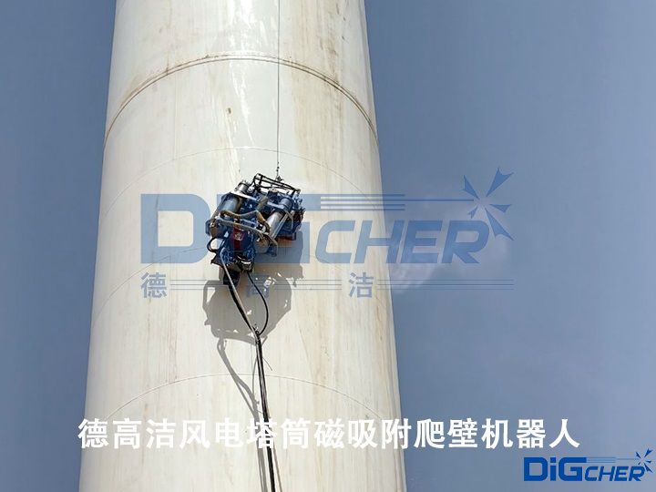 德高潔風電塔筒磁吸附爬壁機器人