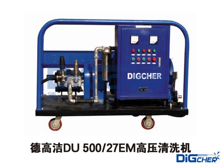 德（dé）高潔DU 500/27EM高壓清洗機（jī）